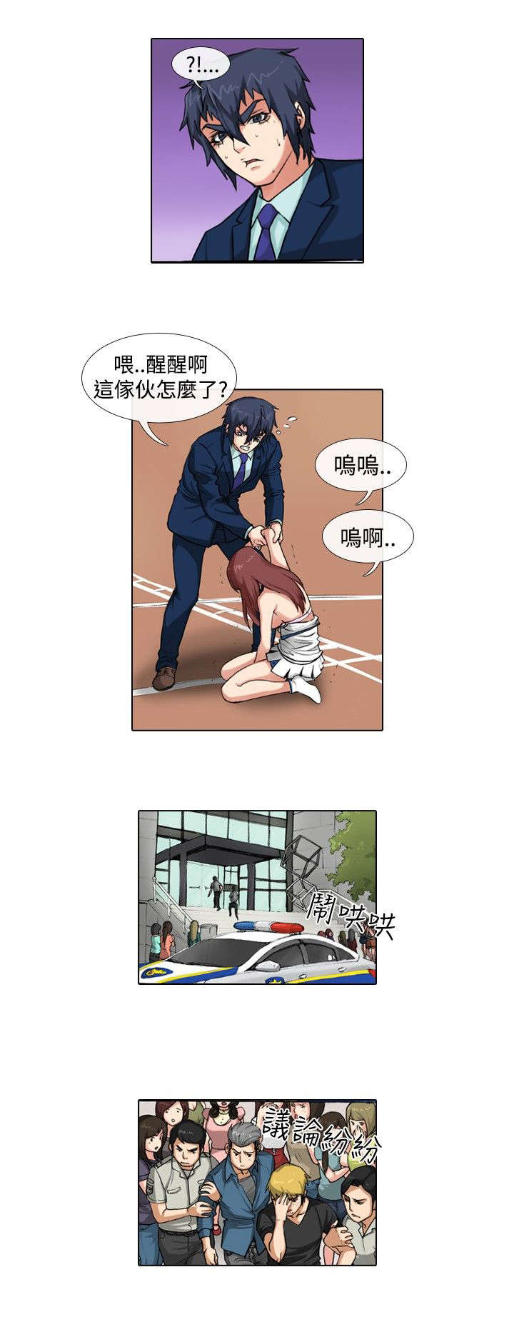 打造女团漫画,第30章：挑战1图