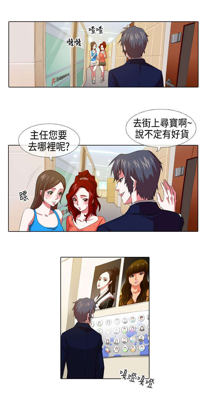 打造女团漫画,第2章：寻找1图