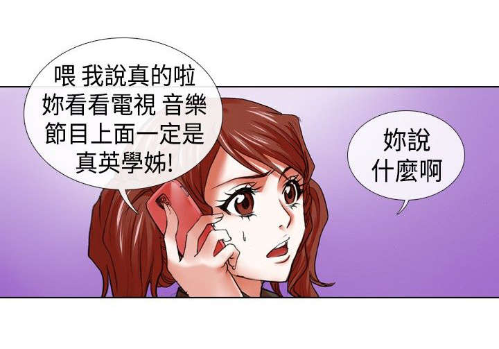 打造女团漫画,第13章：变态5图