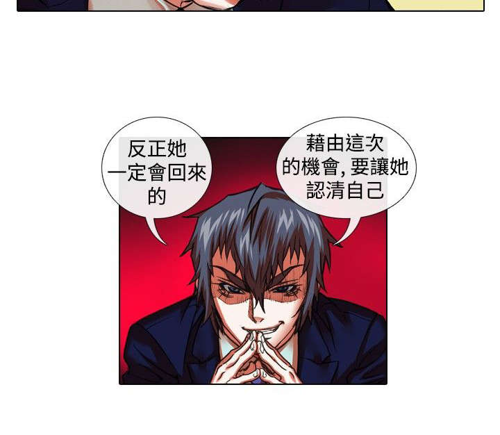 打造女团漫画,第20章：深意5图