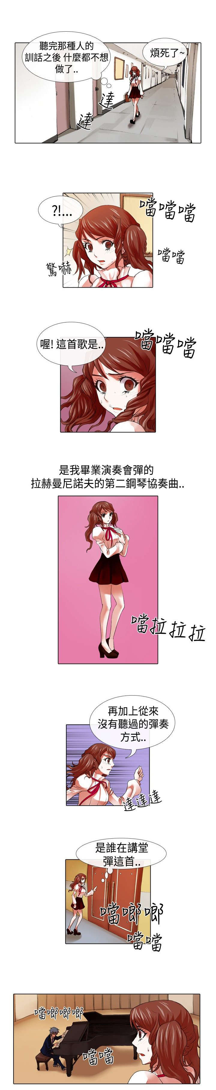 打造女团漫画,第14章：假装5图