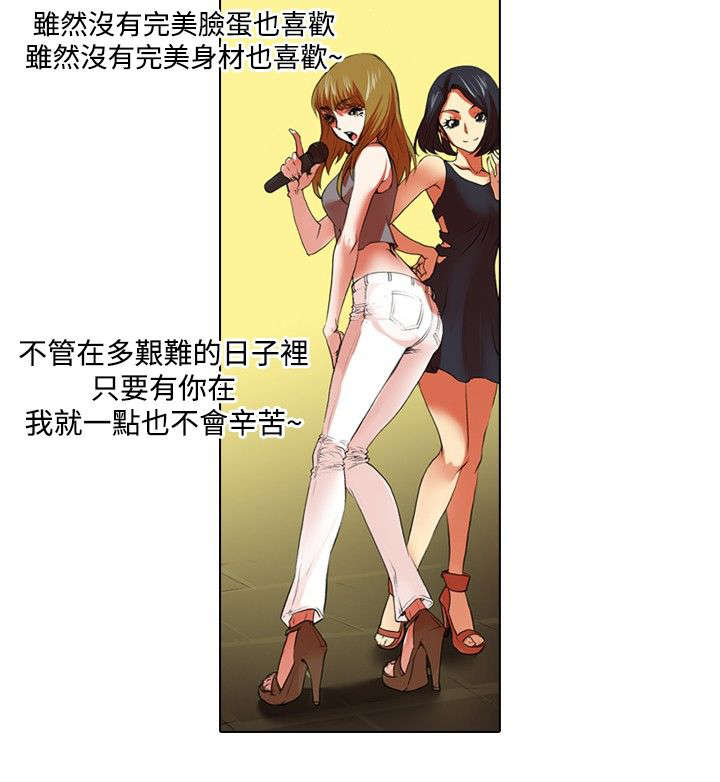 打造女团漫画,第24章：机会4图
