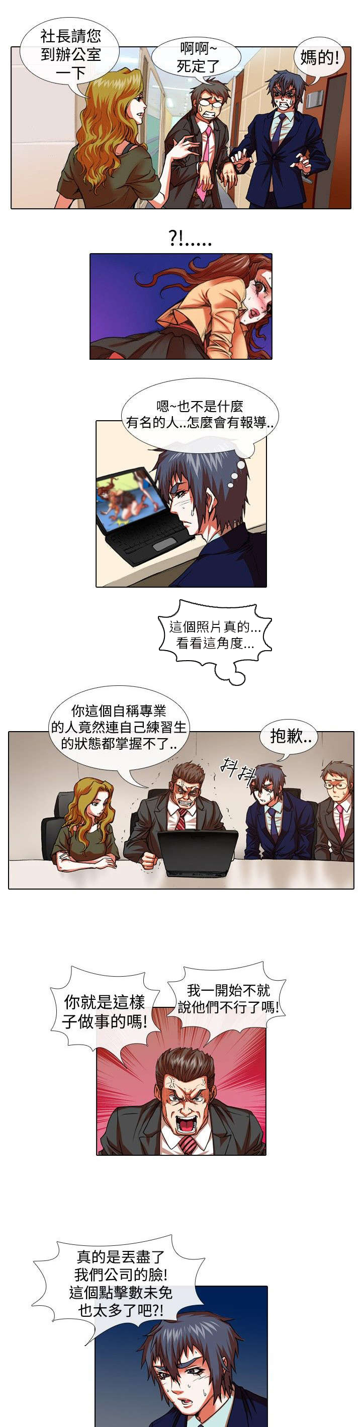 打造女团漫画,第18章：恐惧和特训2图