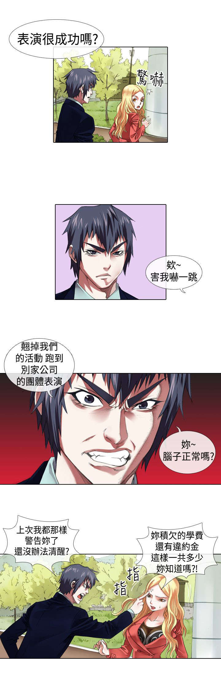 打造女团漫画,第7章：背叛1图