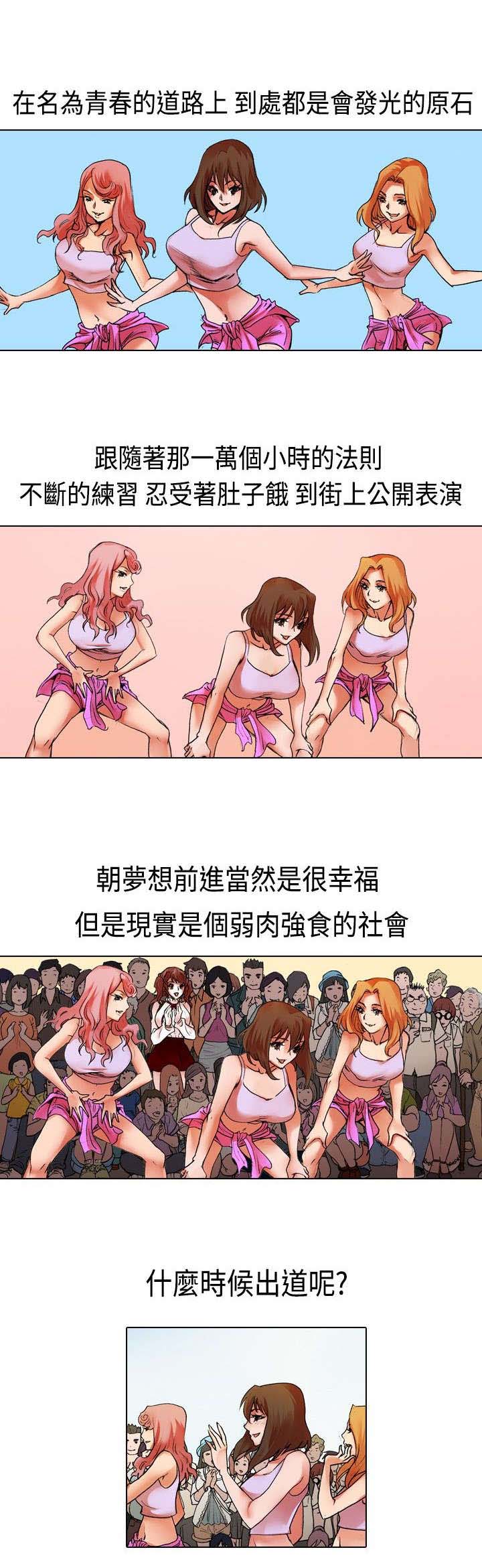 打造女团漫画,第14章：假装5图