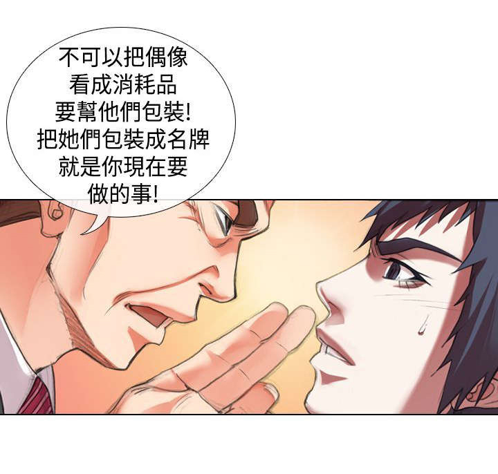 打造女团漫画,第9章：归队1图