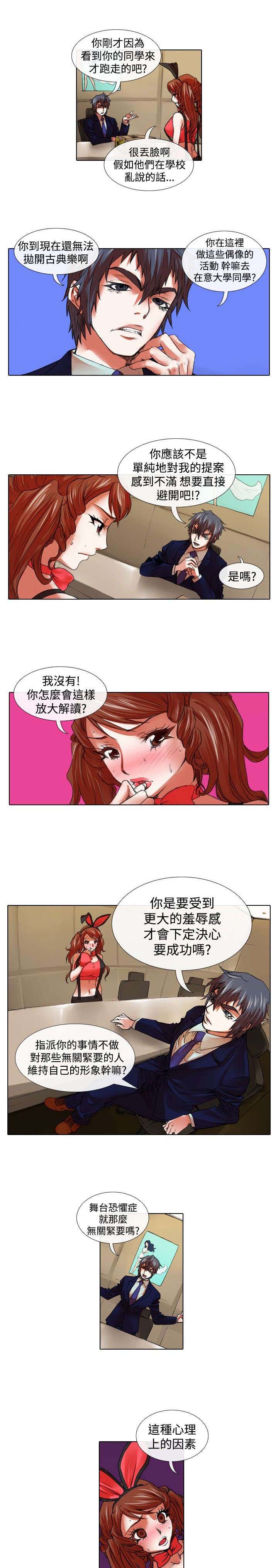 打造女团漫画,第19章：摆摊1图
