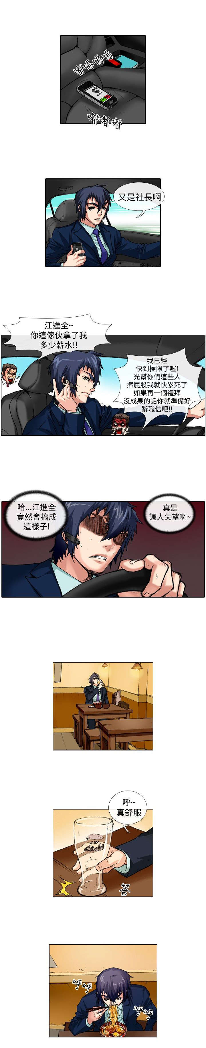 打造女团漫画,第26章：体罚1图