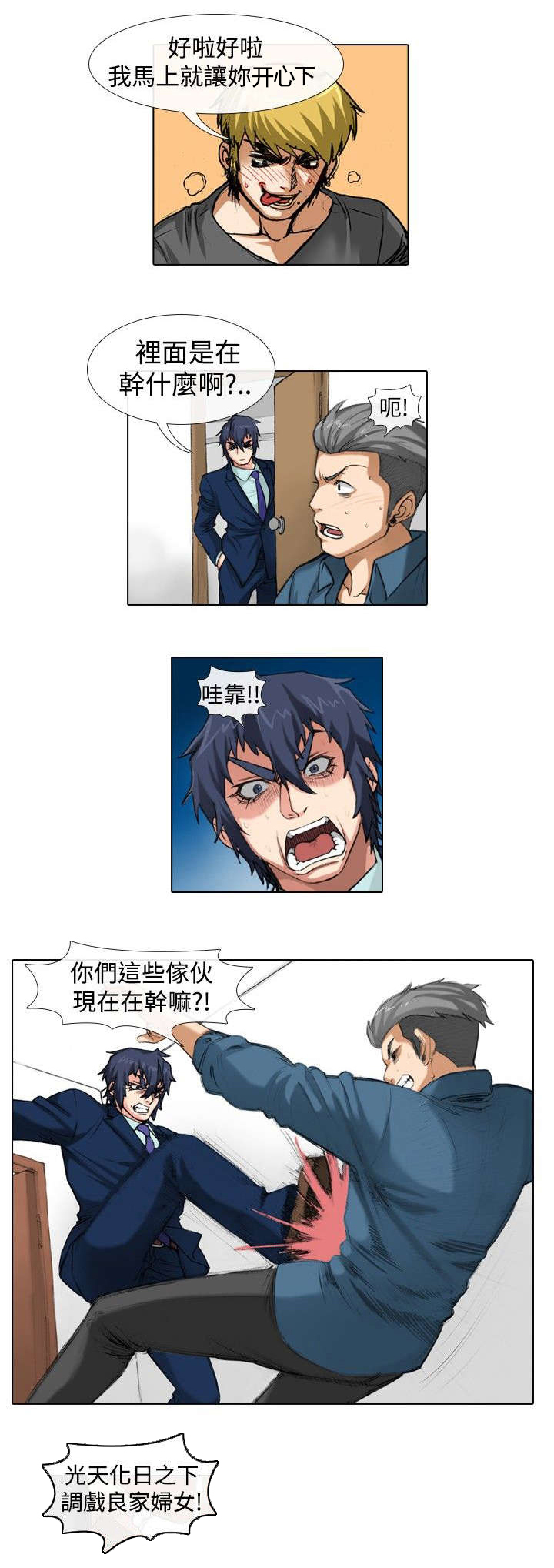 打造女团漫画,第30章：挑战3图