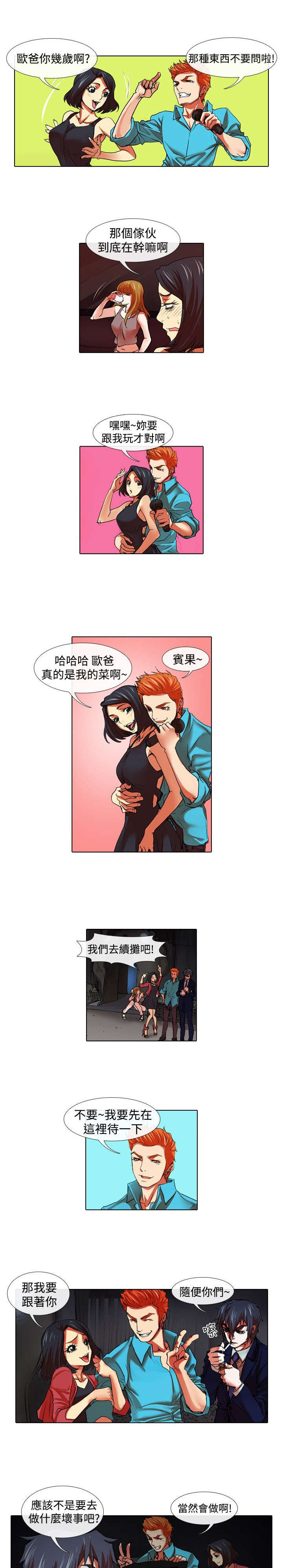 打造女团漫画,第24章：机会2图