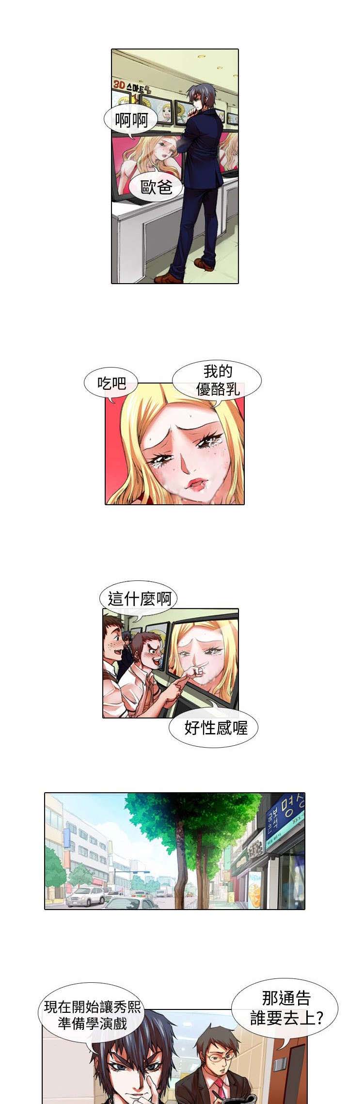 打造女团漫画,第17章：温柔5图