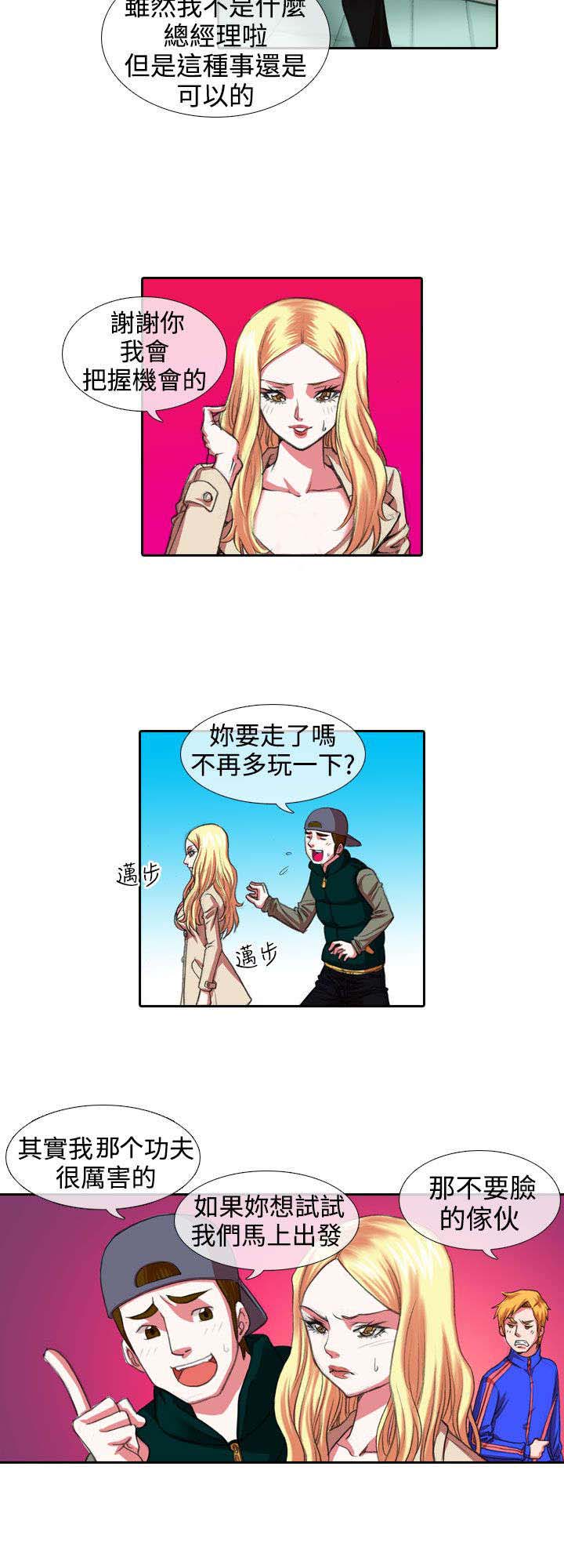 打造女团漫画,第5章：惩罚2图