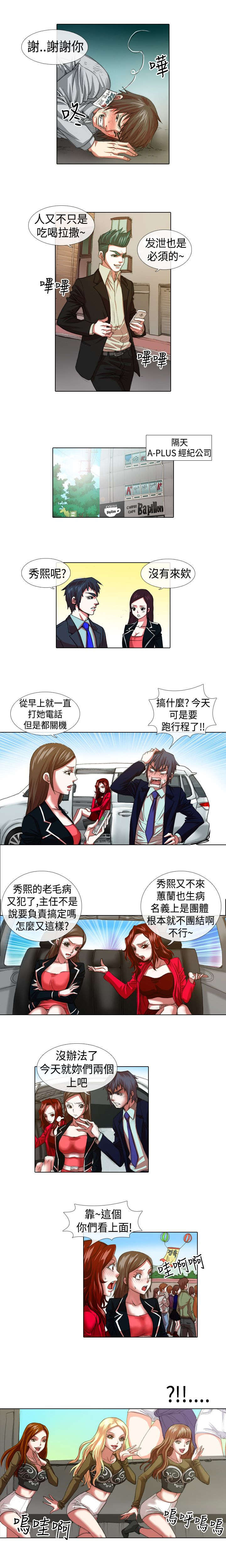 打造女团漫画,第6章：厕所2图