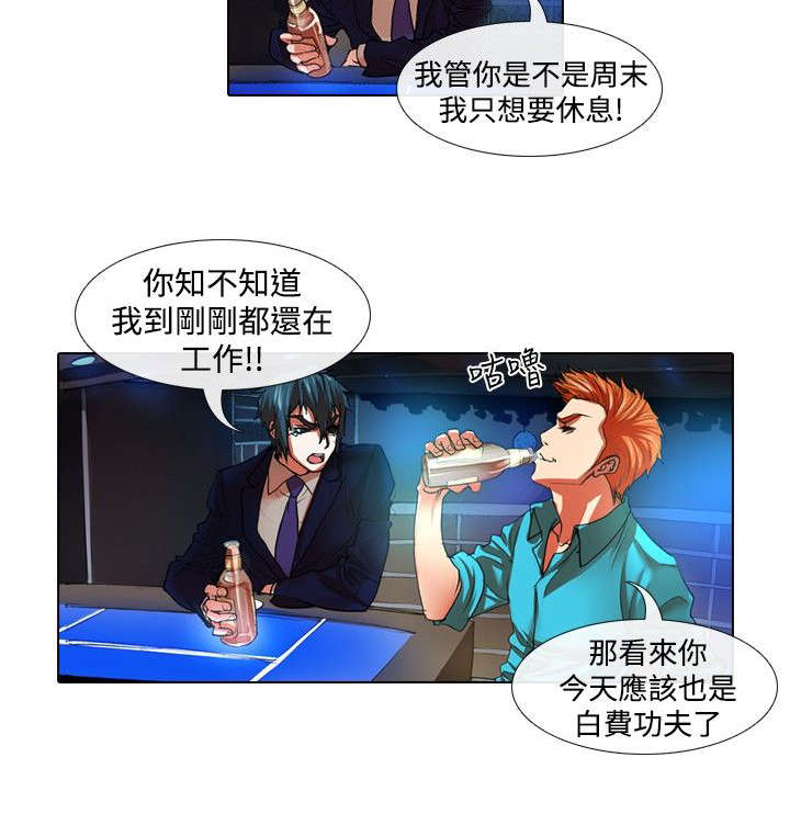 打造女团漫画,第23章：夜店5图