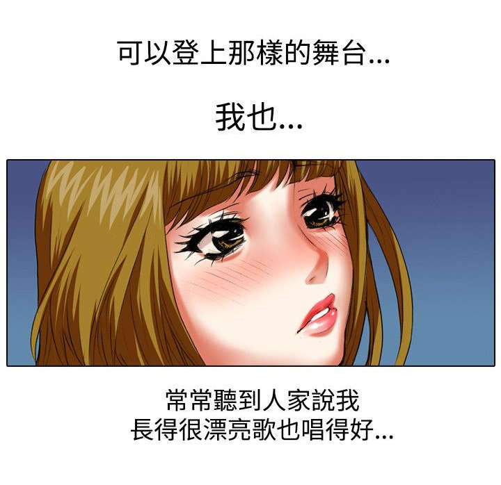 打造女团漫画,第22章：憧憬2图