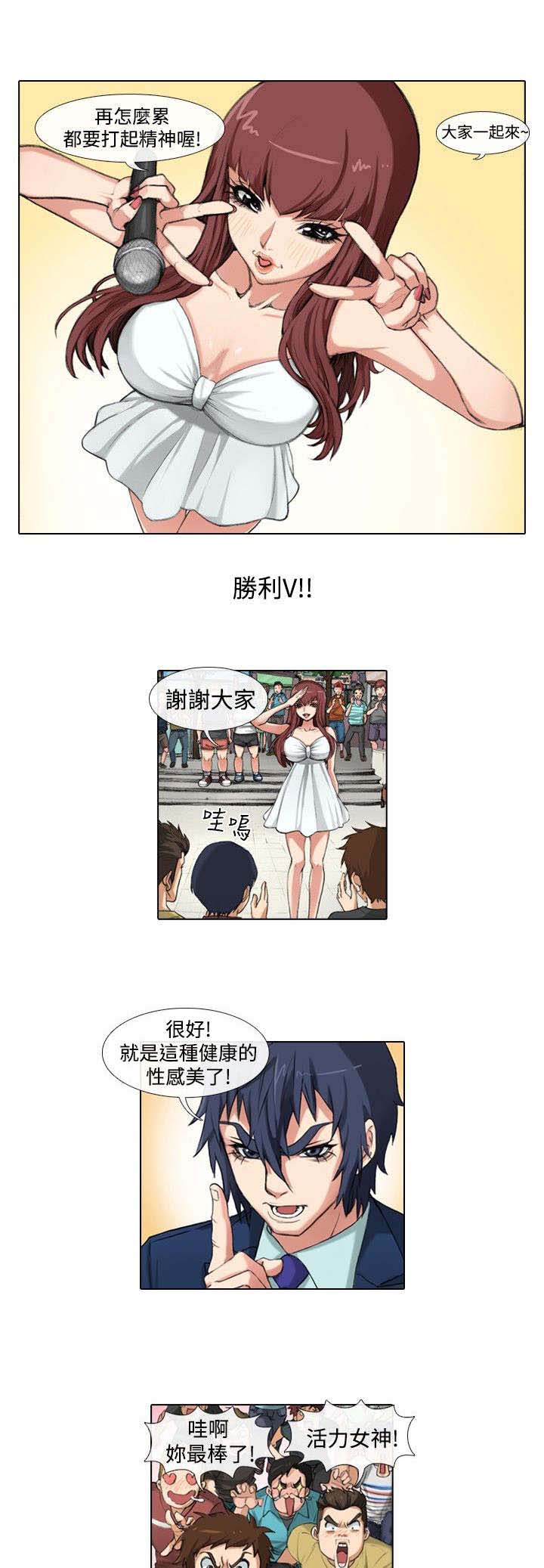 打造女团漫画,第27章：女神2图