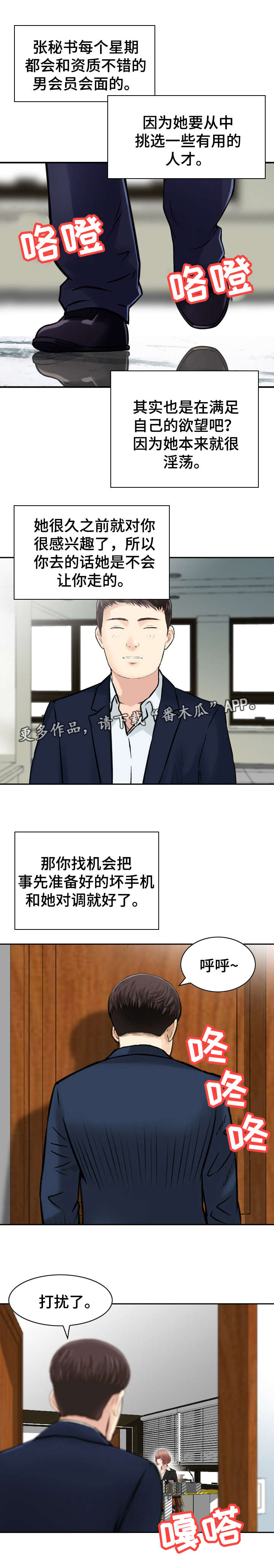 人生过渡点漫画,第44章：行动2图