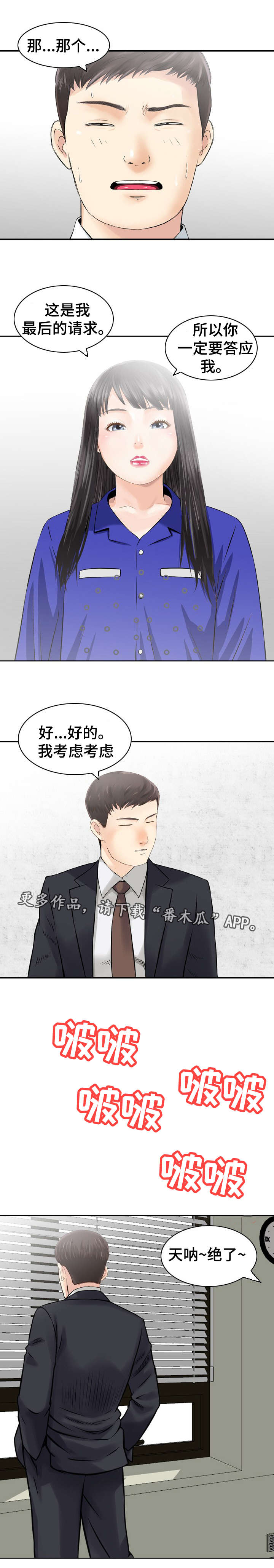 人生过渡点漫画,第46章：手段4图