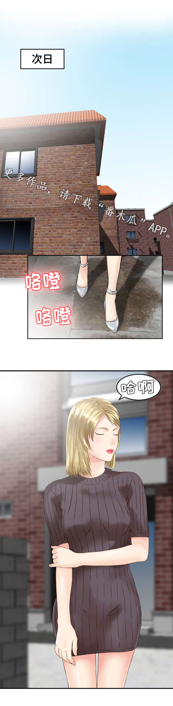 人生过渡点漫画,第20章：邀请函3图