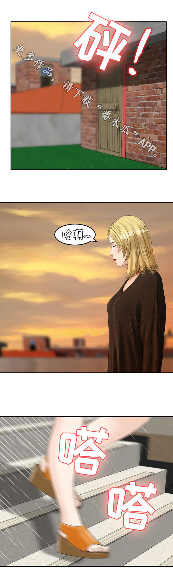 人生过渡点漫画,第12章：受够了1图