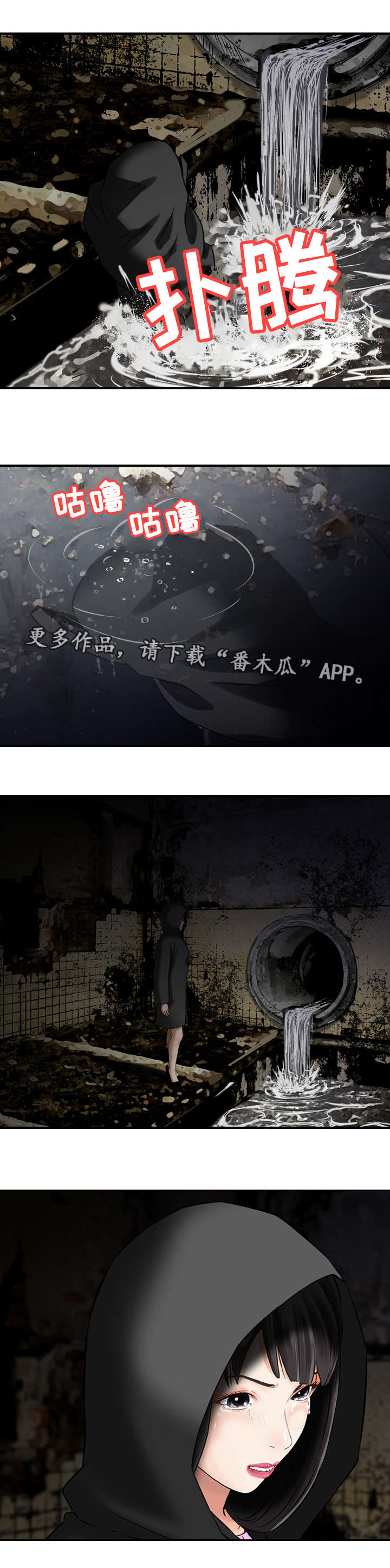人生过渡点漫画,第38章：机会3图