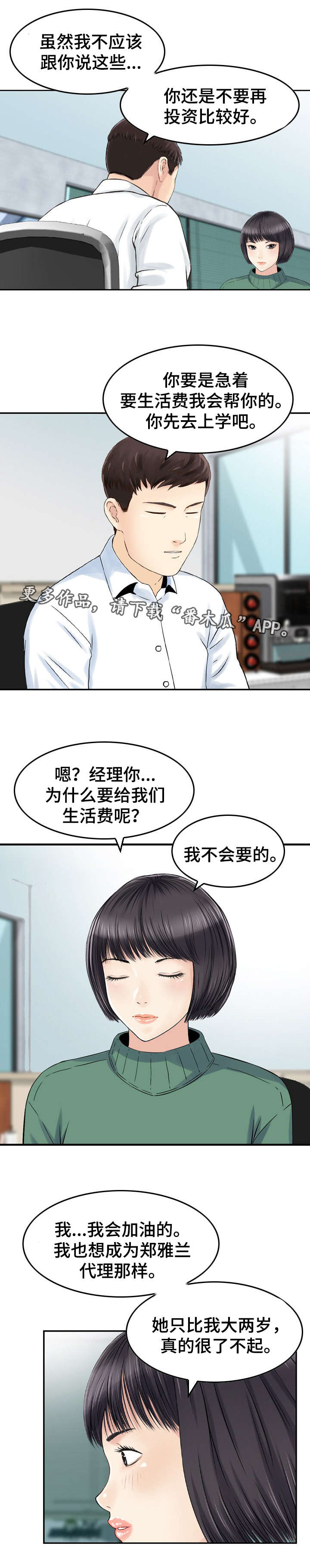 人生过渡点漫画,第36章：搬家2图
