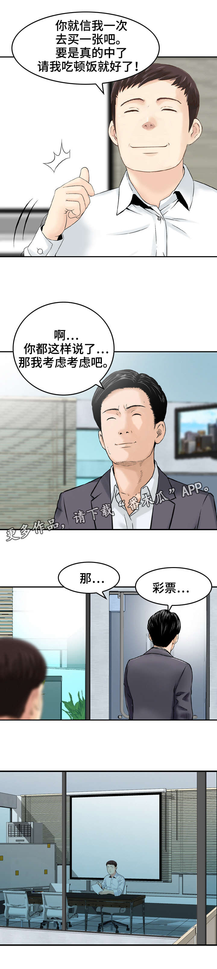人生过渡点漫画,第25章：救星1图