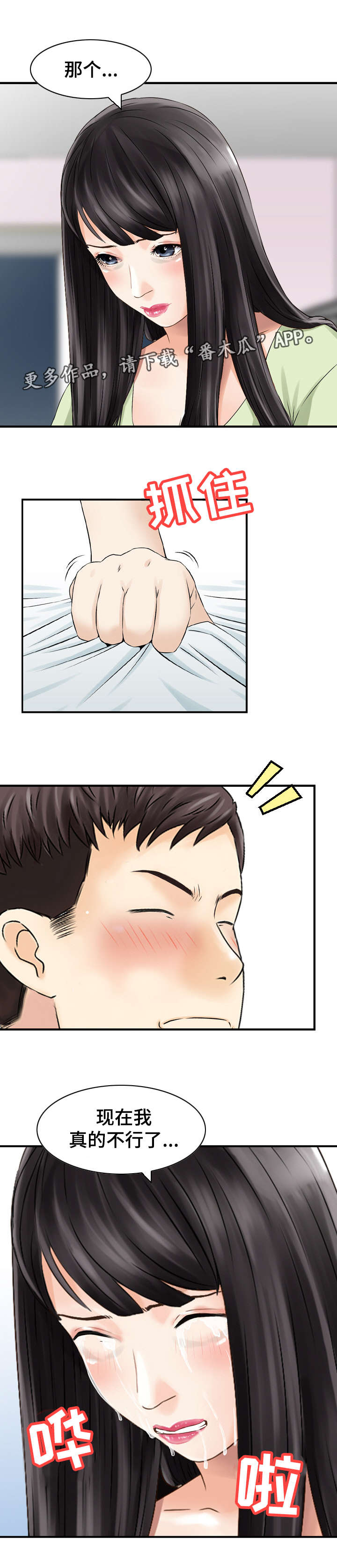 人生过渡点漫画,第41章：死亡2图