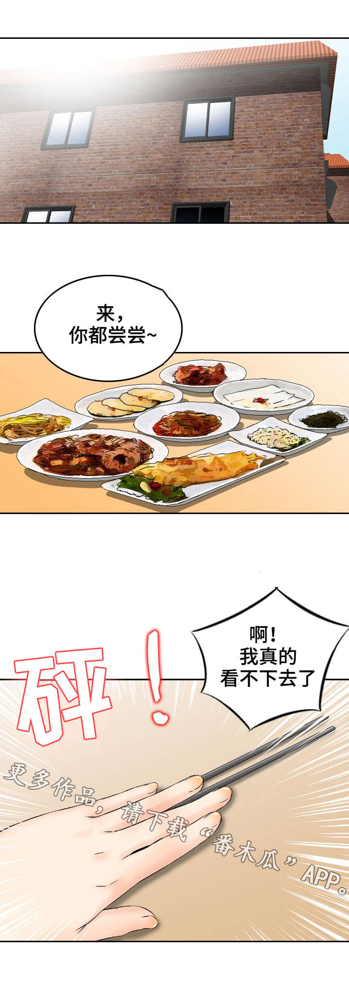 人生过渡点漫画,第19章：沉迷3图