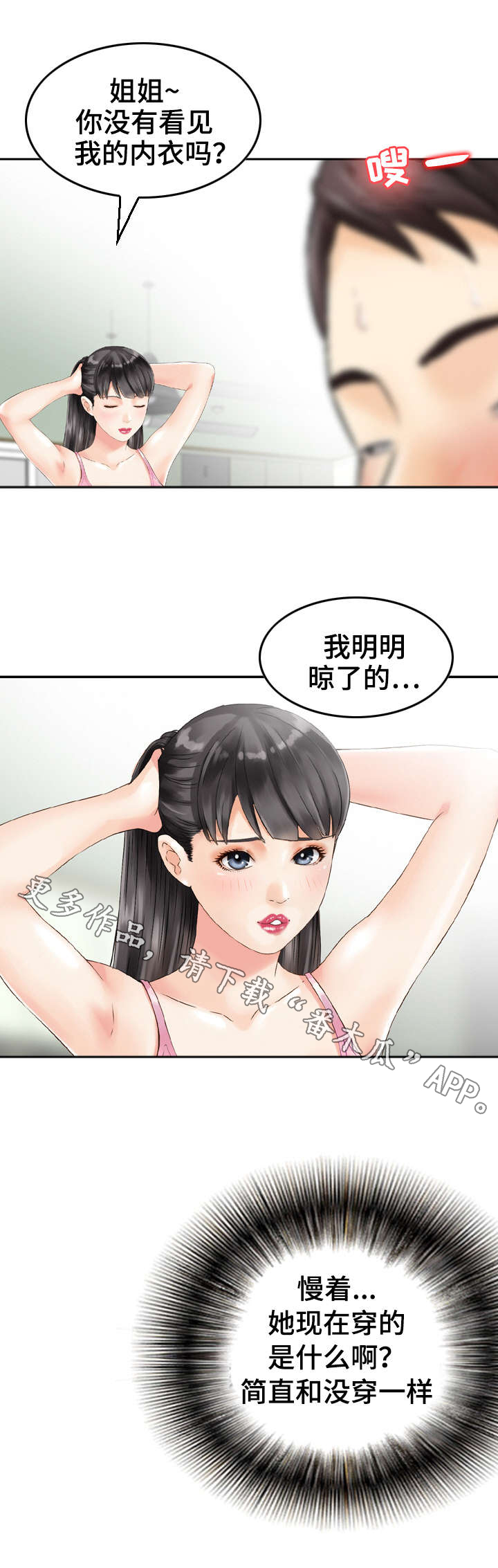 人生过渡点漫画,第8章：偷窥3图