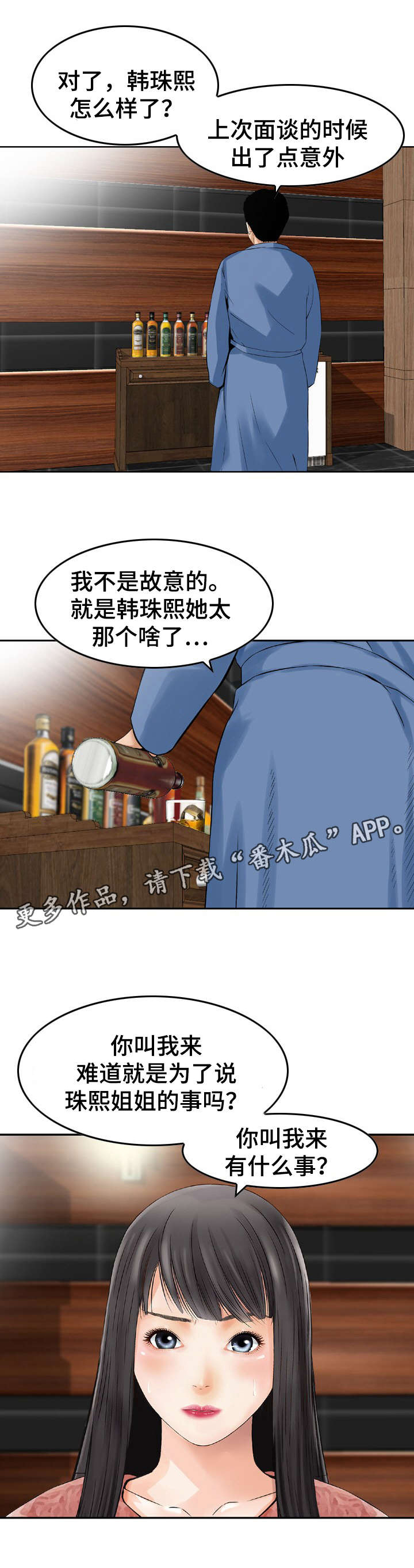 人生过渡点漫画,第30章：意外1图