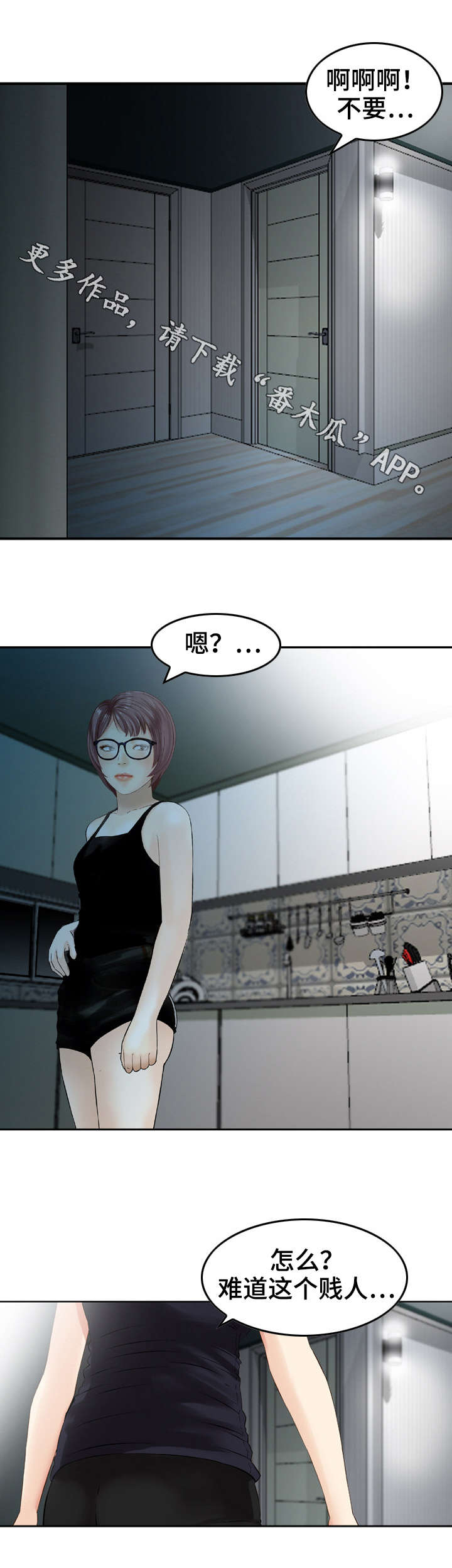 人生过渡点漫画,第15章：机器2图