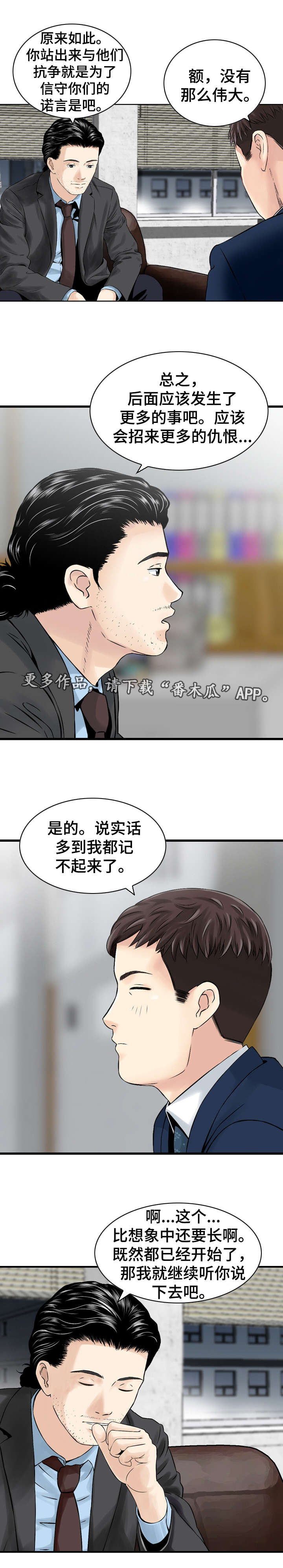 人生过渡点漫画,第46章：手段3图