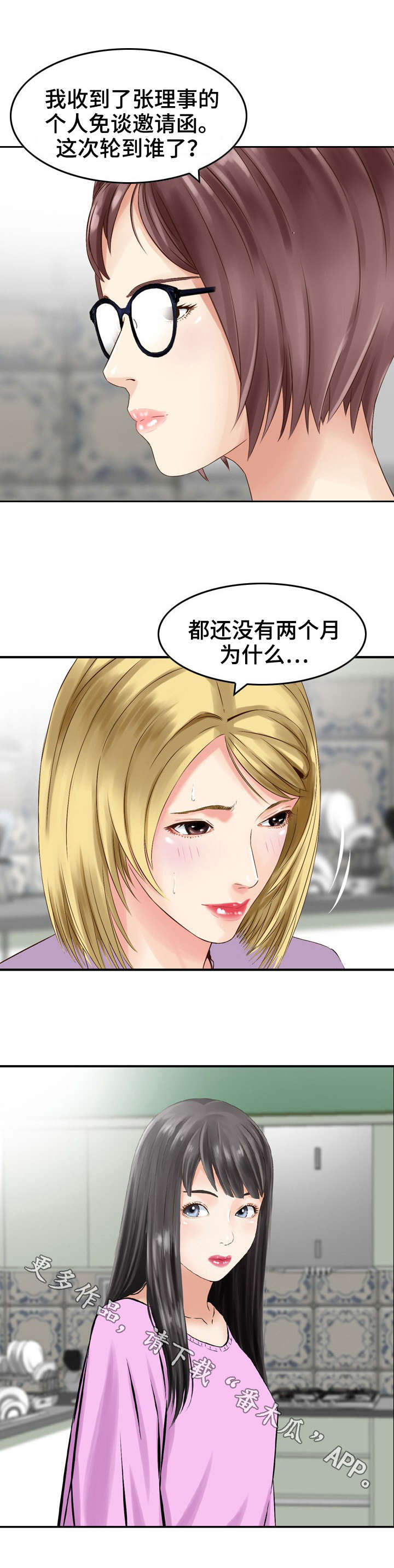 人生过渡点漫画,第20章：邀请函4图