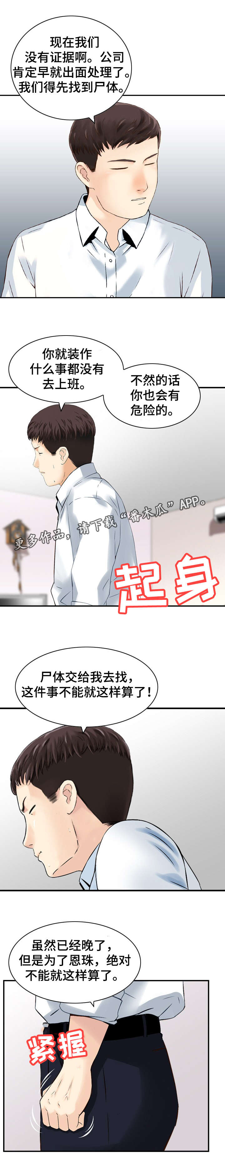 人生过渡点漫画,第42章：处理3图
