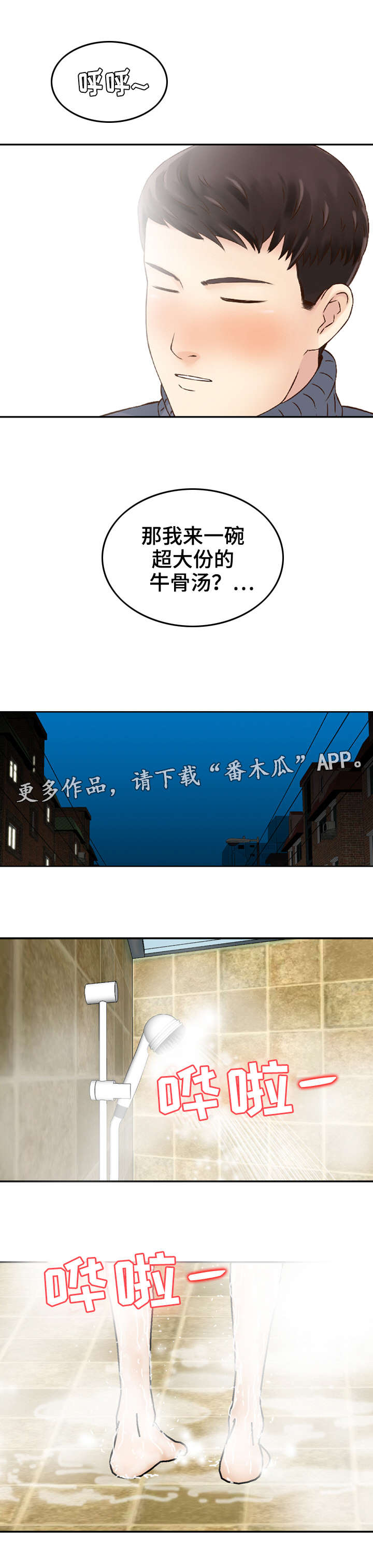 人生过渡点漫画,第18章：心动3图