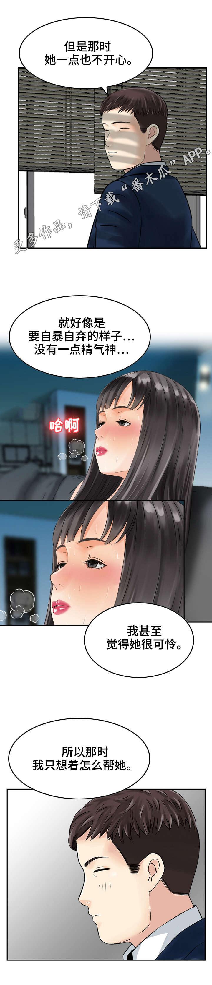 人生过渡点漫画,第10章：帮助4图