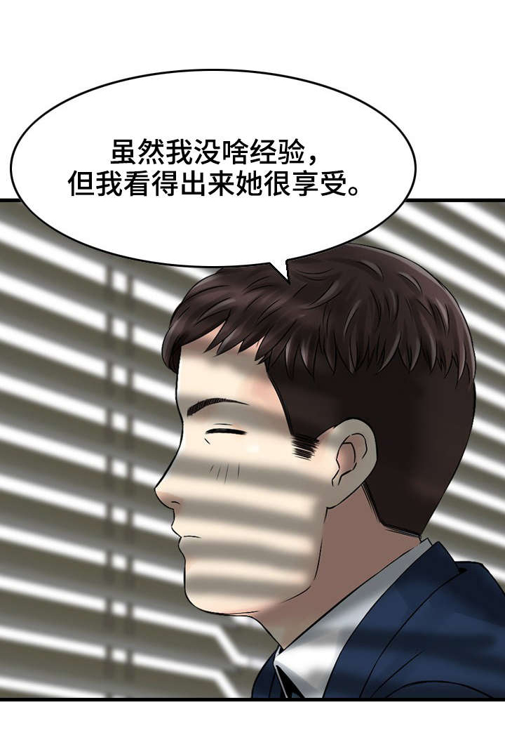 人生过渡点漫画,第10章：帮助1图