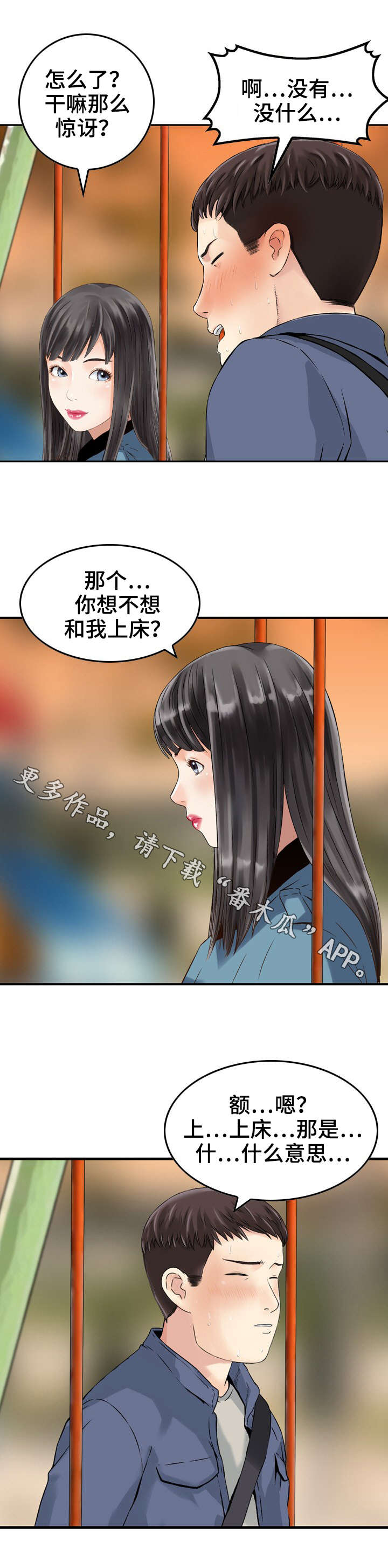 人生过渡点漫画,第13章：成全5图