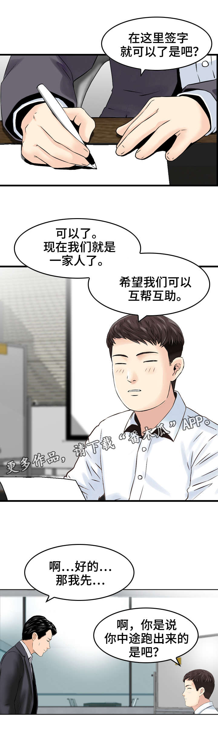 人生过渡点漫画,第25章：救星4图