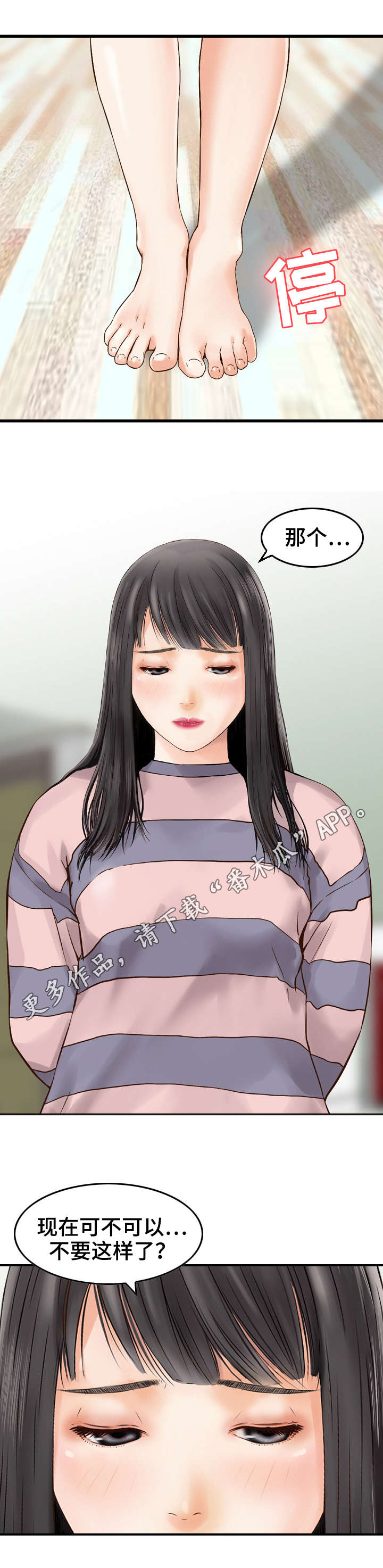 人生过渡点漫画,第11章：关心2图