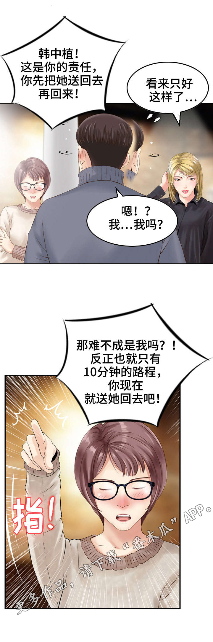 人生过渡点漫画,第5章：护送2图
