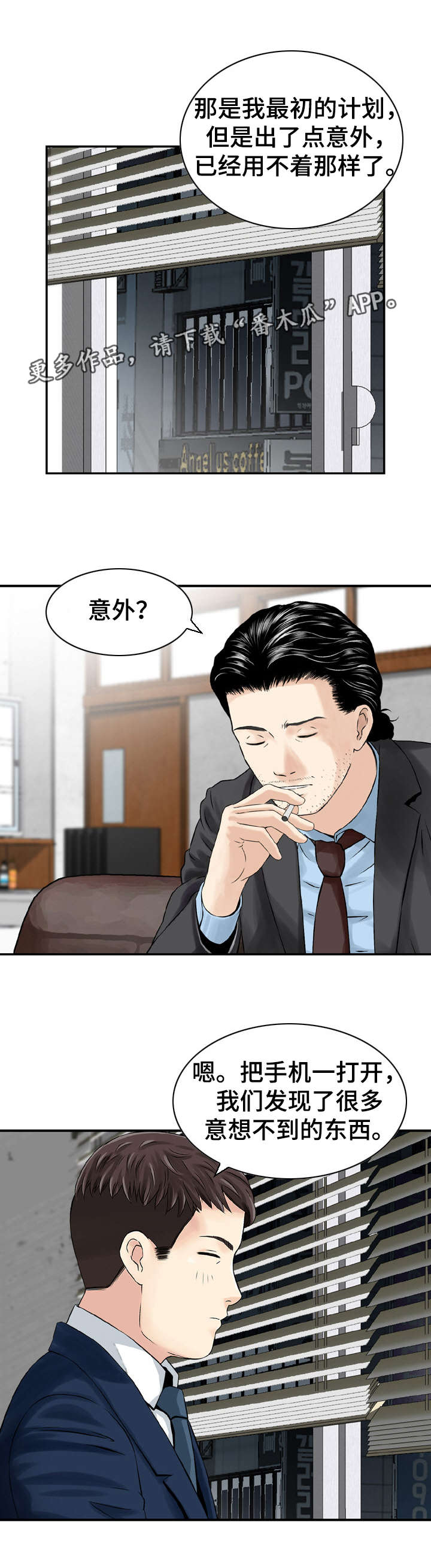 人生过渡点漫画,第45章：证据4图