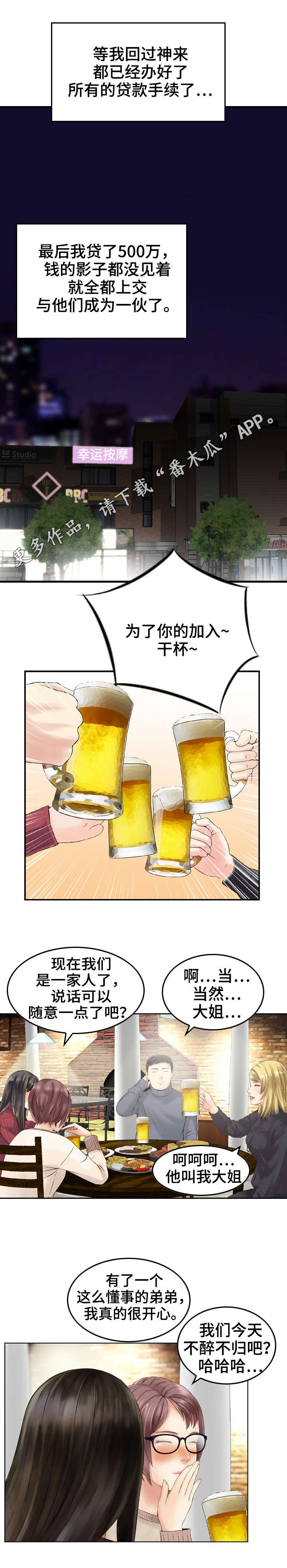 人生过渡点漫画,第5章：护送4图