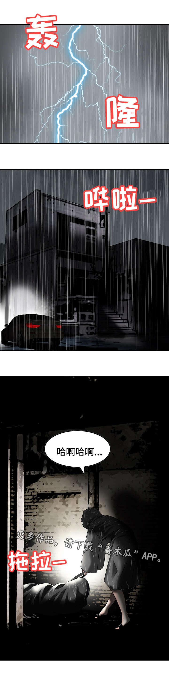 人生过渡点漫画,第38章：机会5图