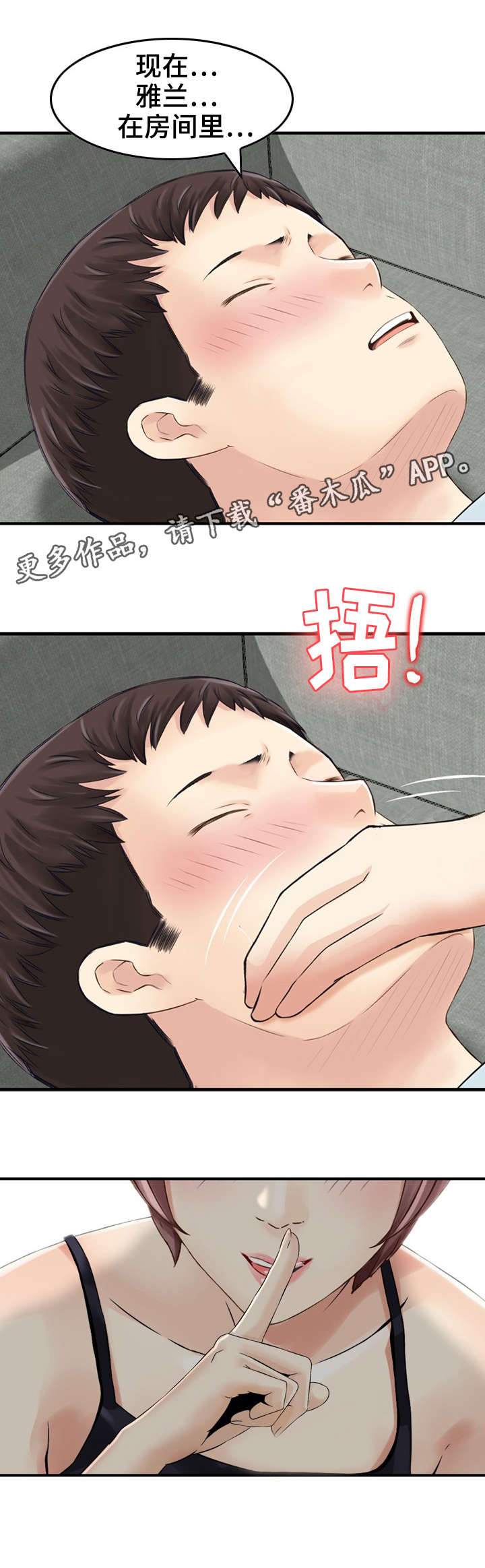 人生过渡点漫画,第29章：偷情5图
