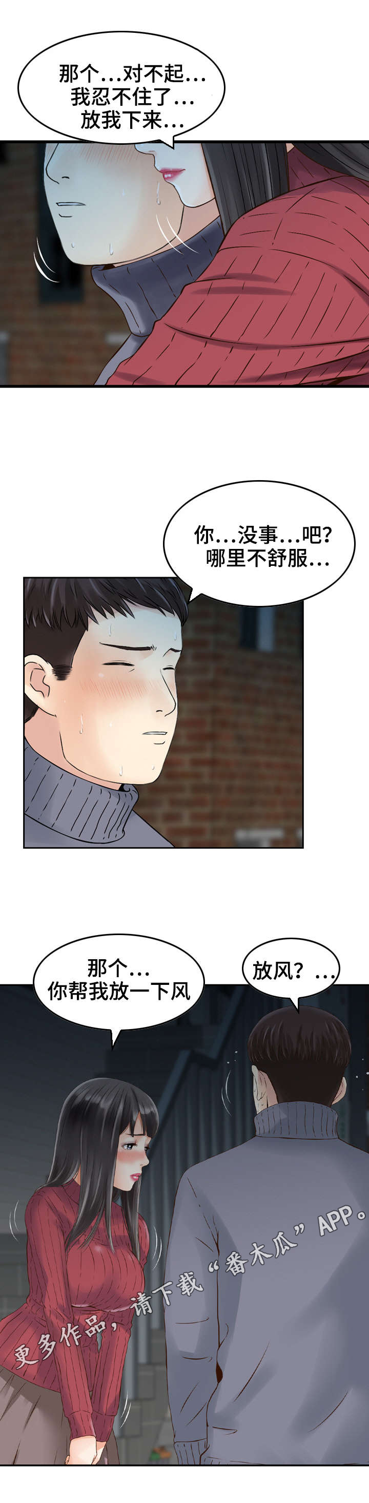 人生过渡点漫画,第6章：诱惑4图