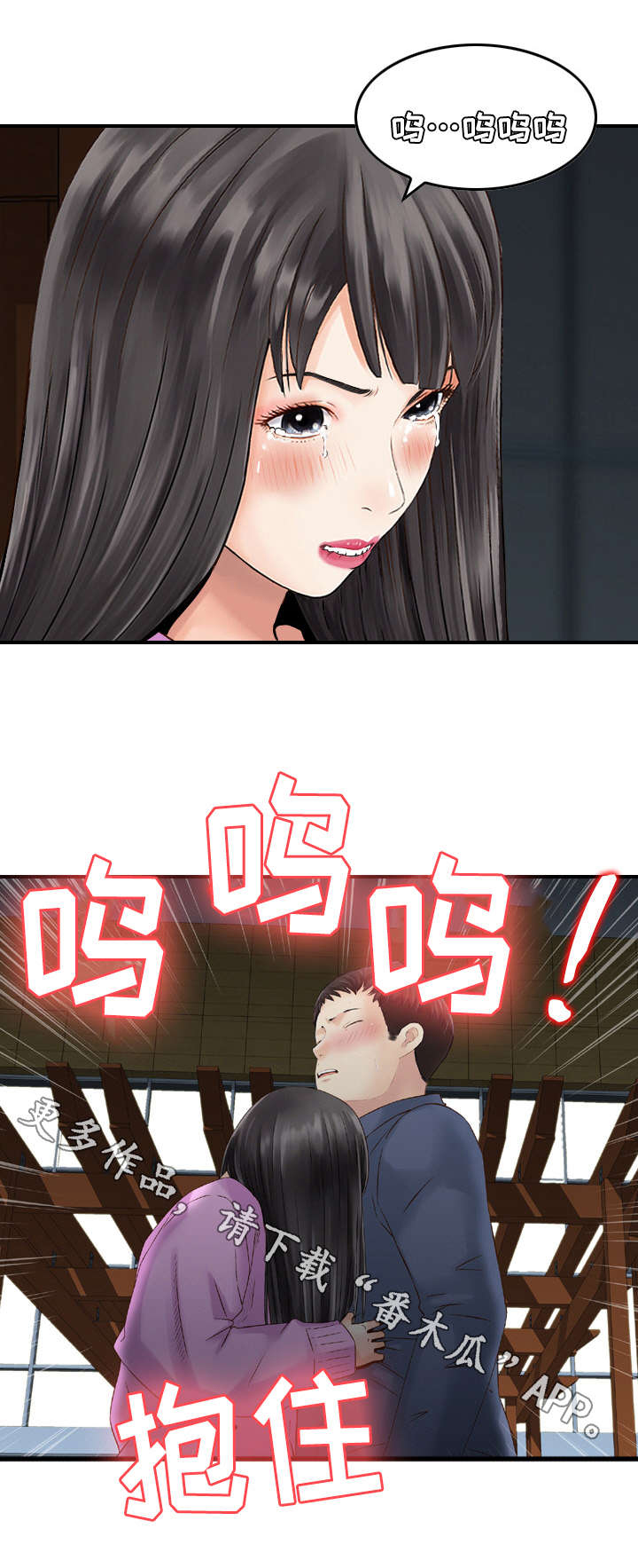 人生过渡点漫画,第22章：住院5图