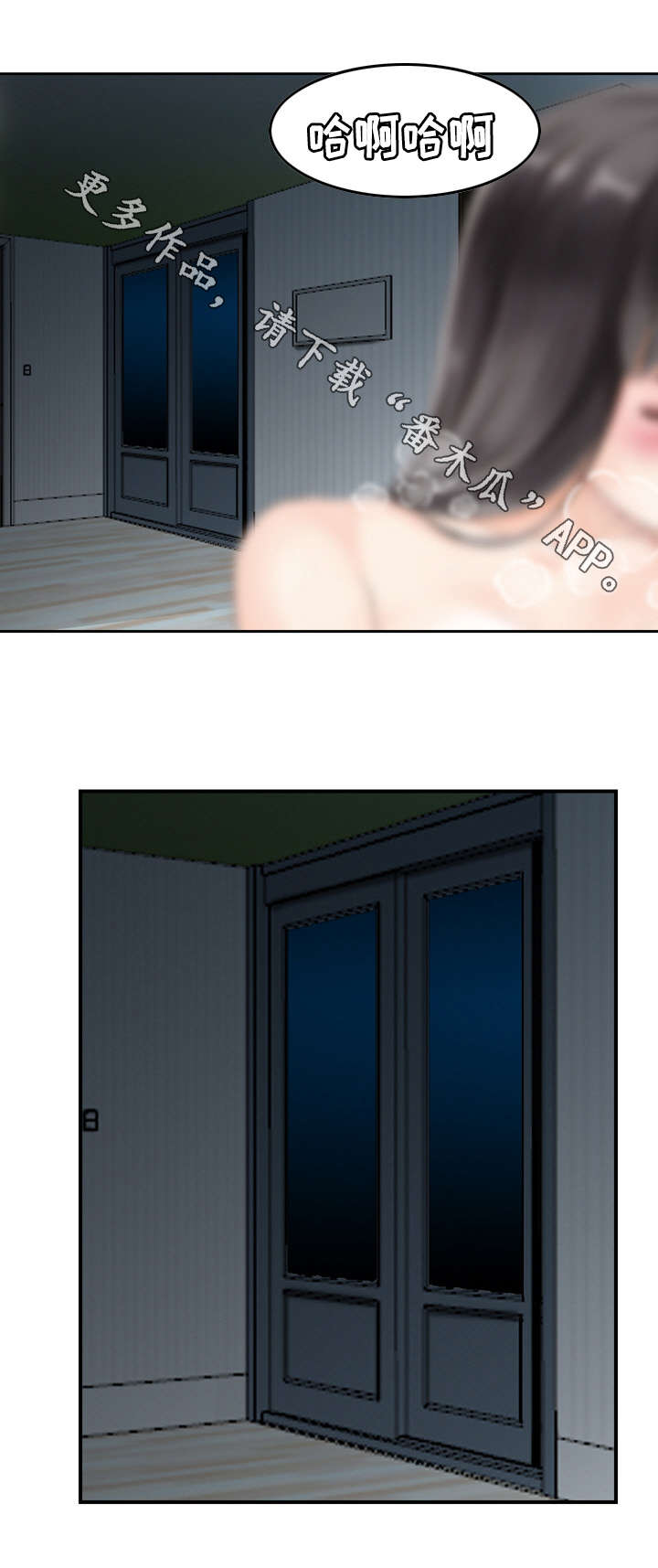 人生过渡点漫画,第9章：享受2图