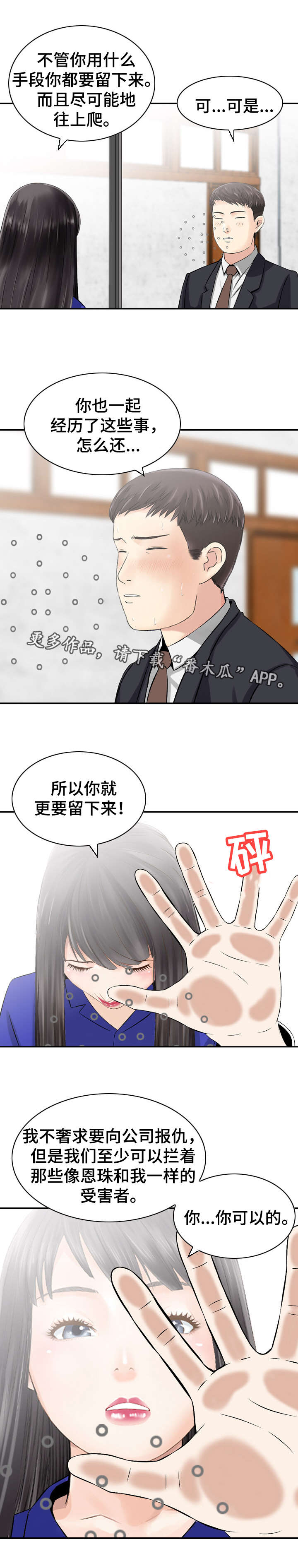 人生过渡点漫画,第46章：手段3图